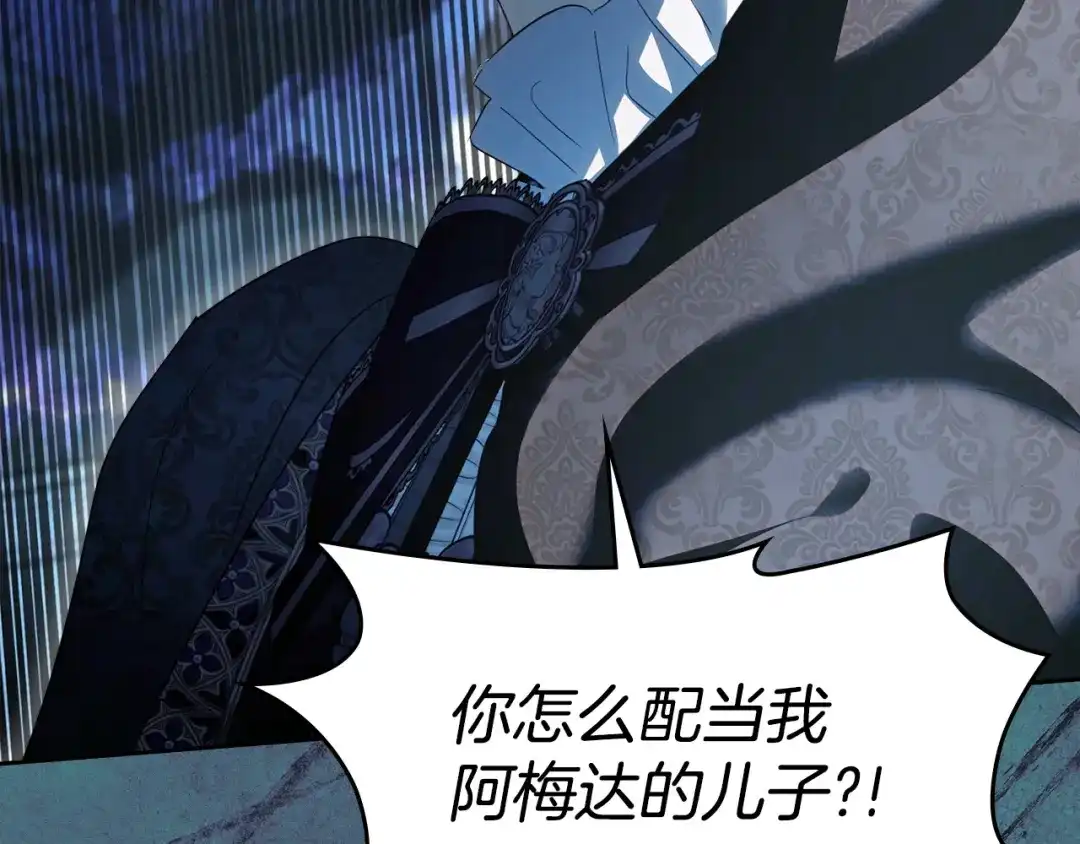 冬城的囚犯小公主 第96话 魔物要涌来 第182页