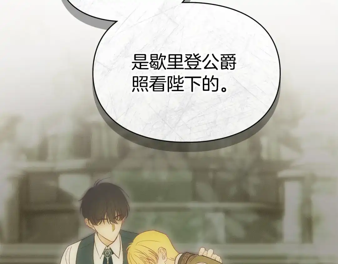 冬城的囚犯小公主 第96话 魔物要涌来 第158页