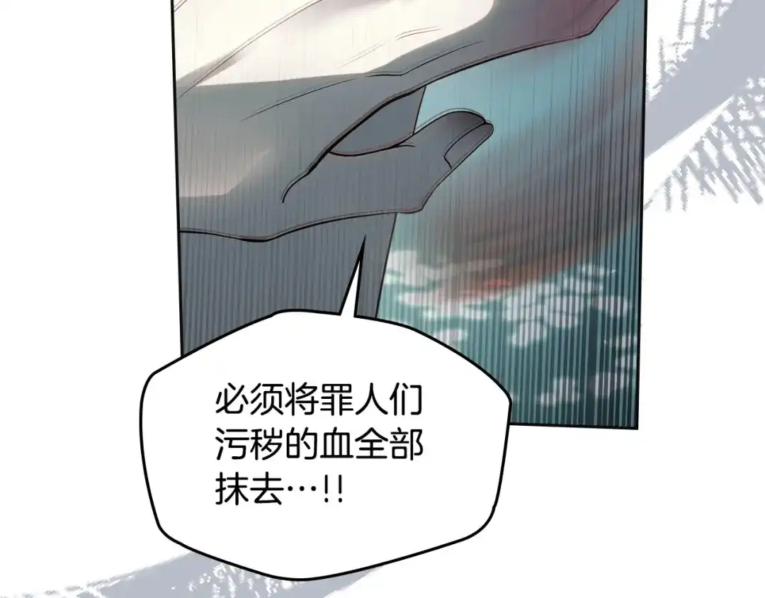 冬城的囚犯小公主 第96话 魔物要涌来 第141页
