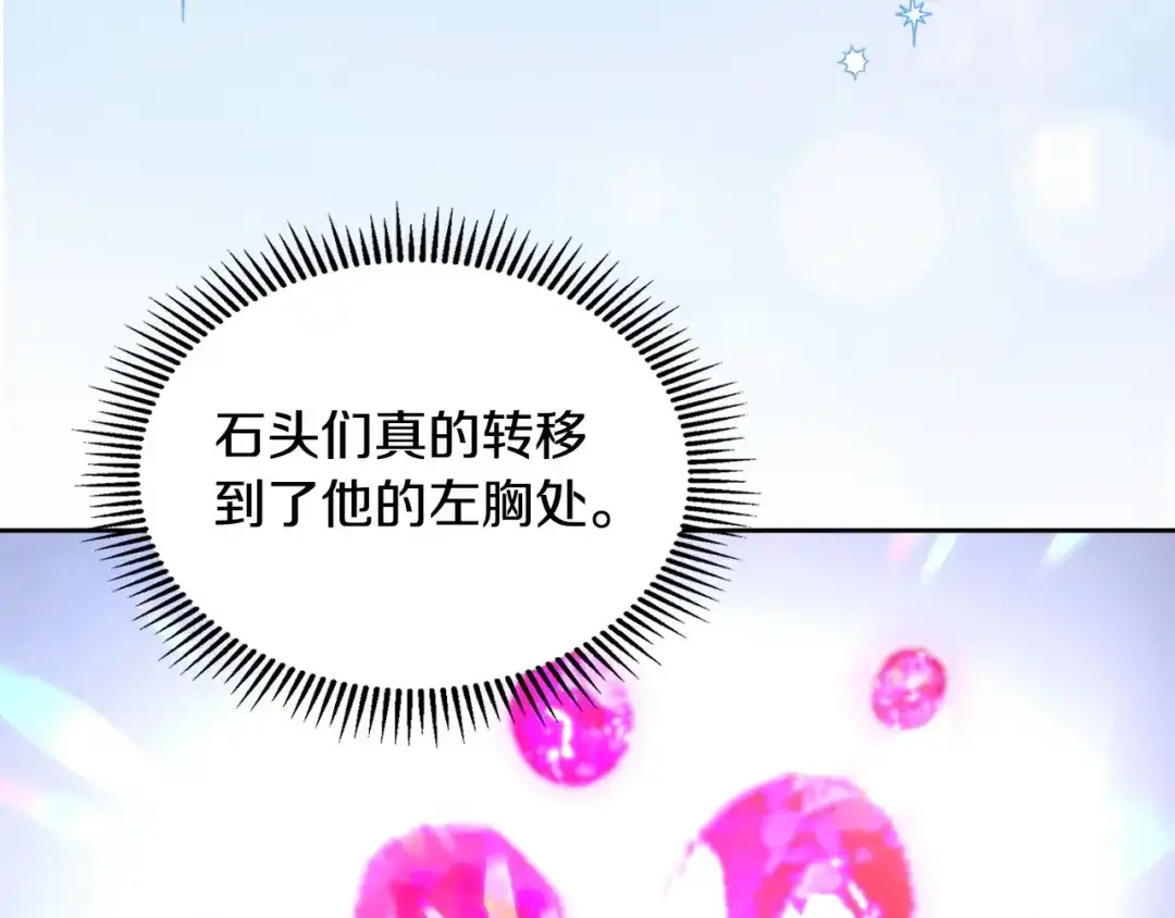 冬城的囚犯小公主 第96话 魔物要涌来 第14页