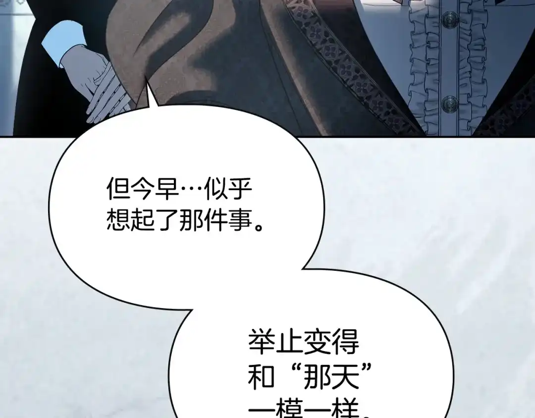 冬城的囚犯小公主 第96话 魔物要涌来 第145页