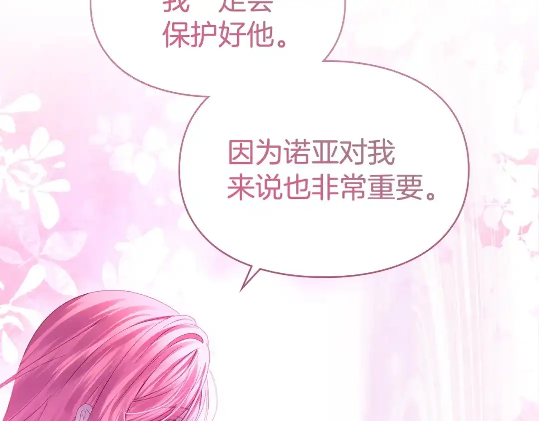冬城的囚犯小公主 第96话 魔物要涌来 第58页