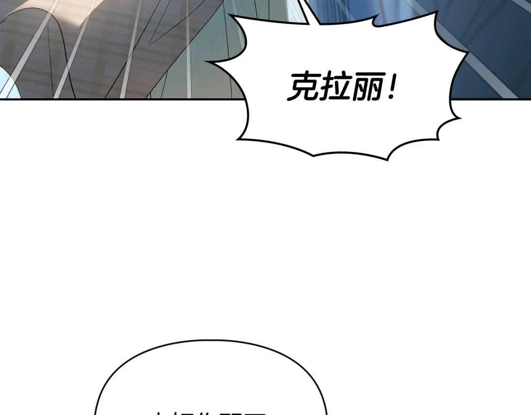 冬城的囚犯小公主 第96话 魔物要涌来 第242页