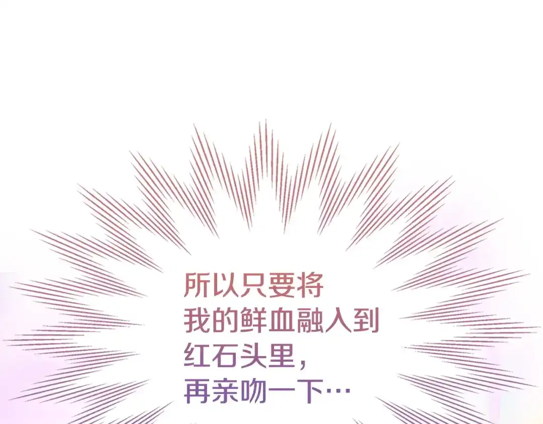 冬城的囚犯小公主 第96话 魔物要涌来 第76页