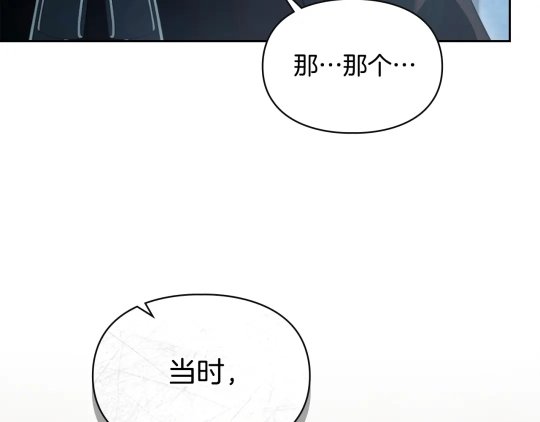 冬城的囚犯小公主 第96话 魔物要涌来 第157页
