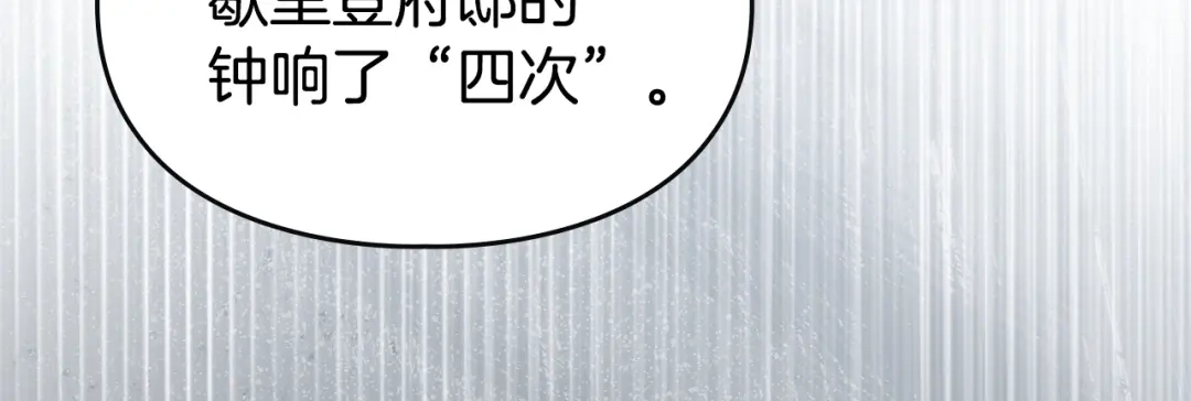 冬城的囚犯小公主 第96话 魔物要涌来 第248页