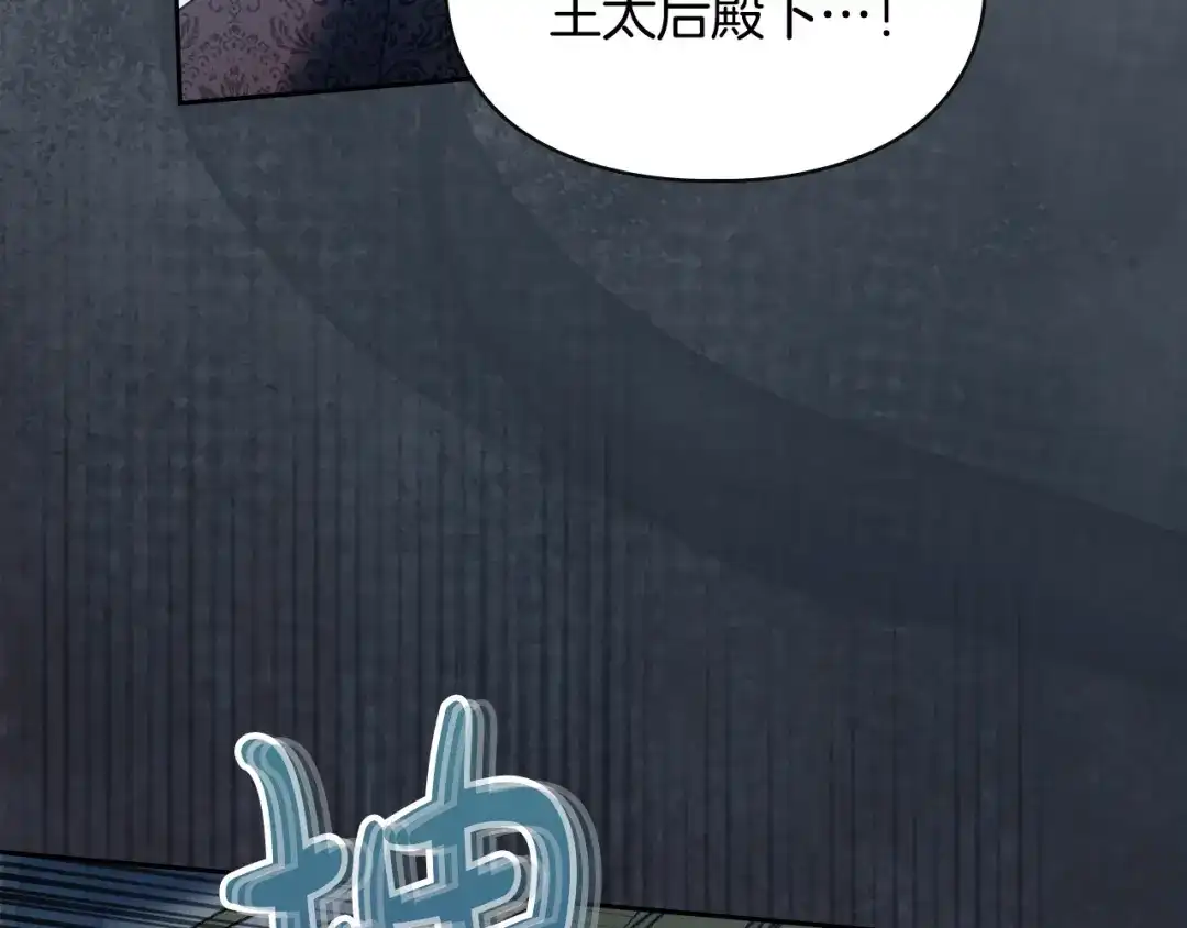 冬城的囚犯小公主 第96话 魔物要涌来 第173页