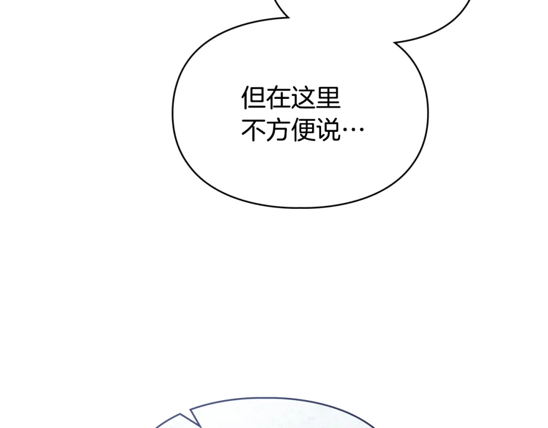 冬城的囚犯小公主 第96话 魔物要涌来 第122页