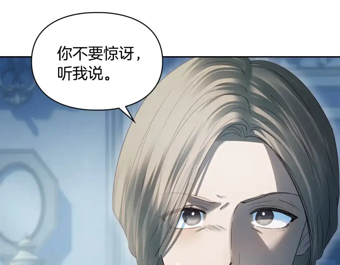冬城的囚犯小公主 第96话 魔物要涌来 第246页