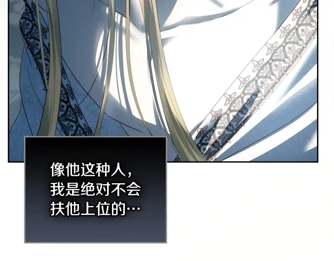 冬城的囚犯小公主 第96话 魔物要涌来 第193页