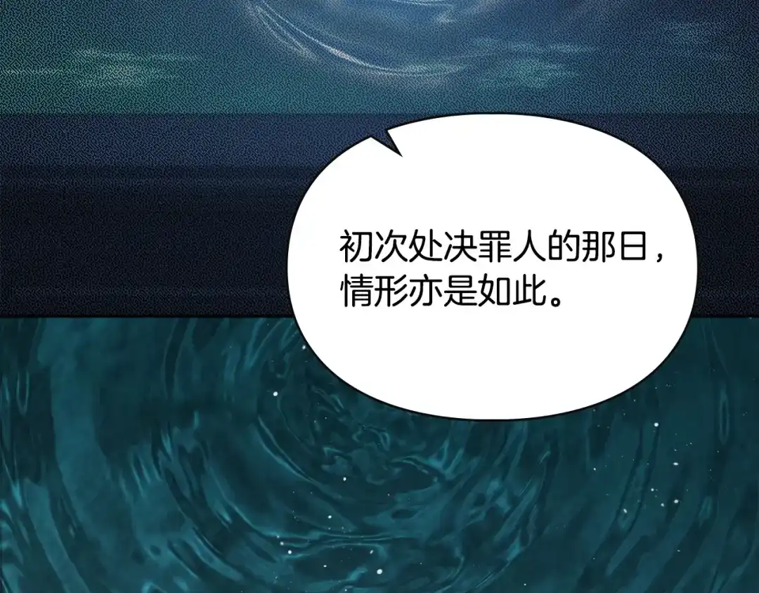 冬城的囚犯小公主 第96话 魔物要涌来 第150页