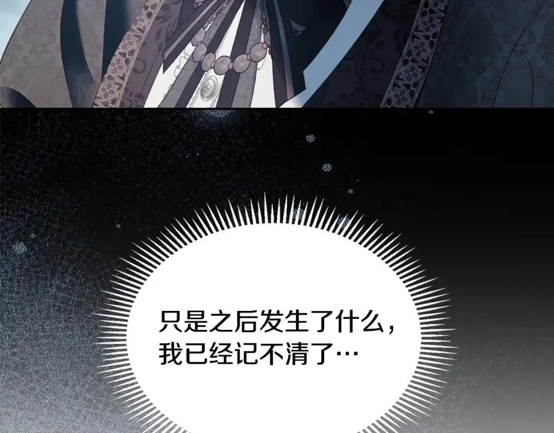 冬城的囚犯小公主 第96话 魔物要涌来 第153页