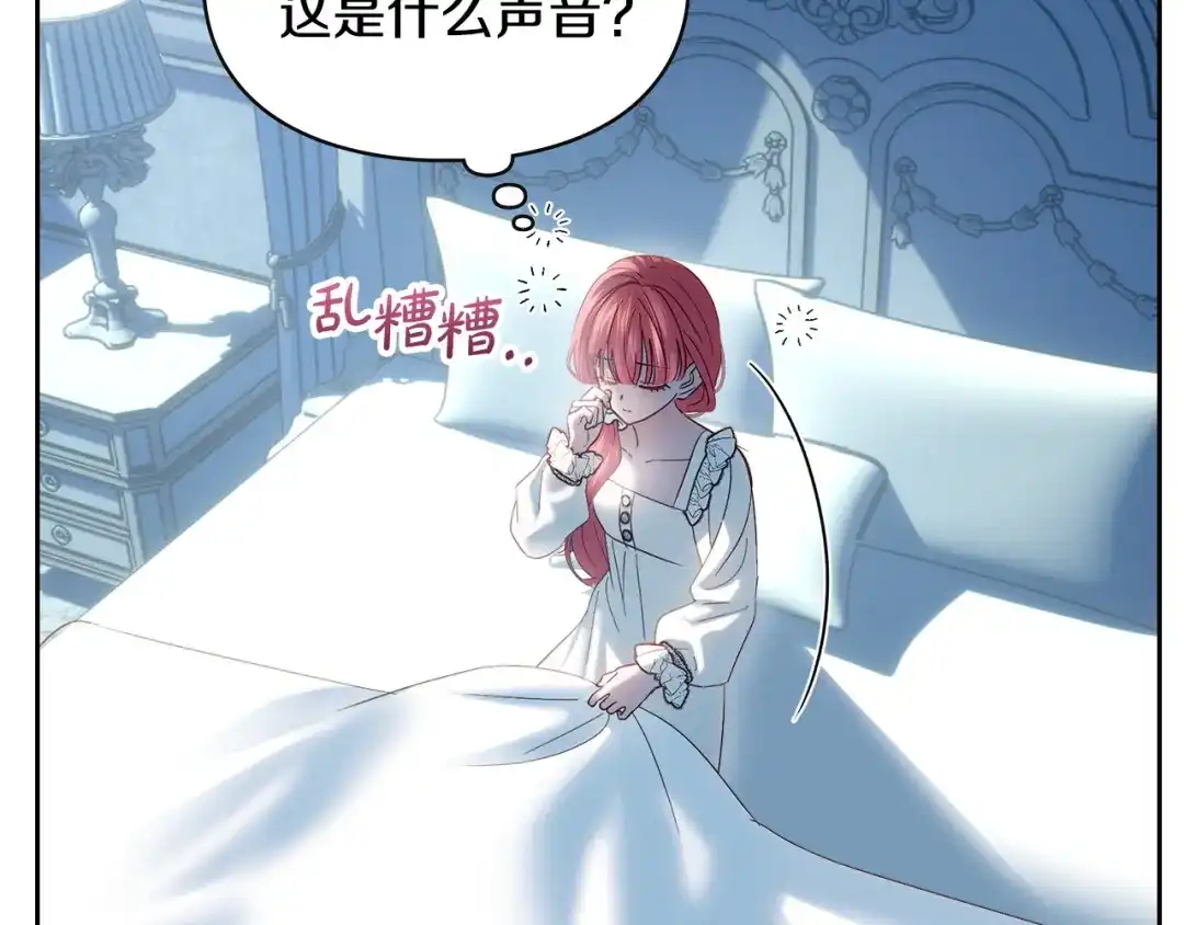 冬城的囚犯小公主 第96话 魔物要涌来 第229页