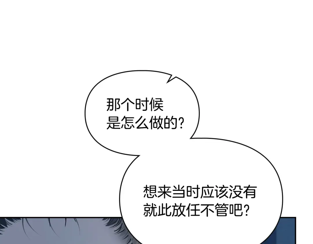 冬城的囚犯小公主 第96话 魔物要涌来 第155页