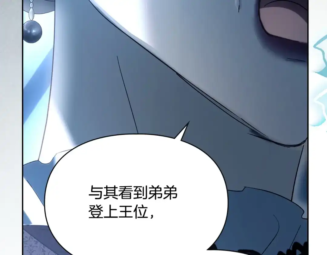 冬城的囚犯小公主 第96话 魔物要涌来 第212页