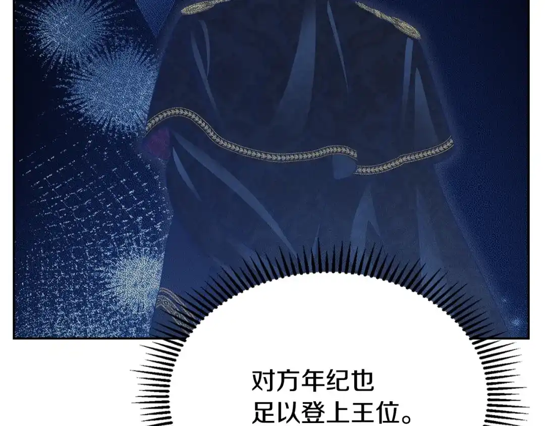 冬城的囚犯小公主 第96话 魔物要涌来 第201页