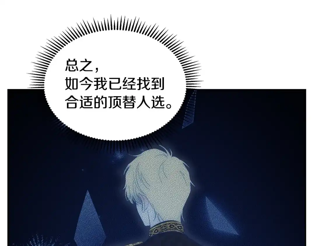 冬城的囚犯小公主 第96话 魔物要涌来 第200页