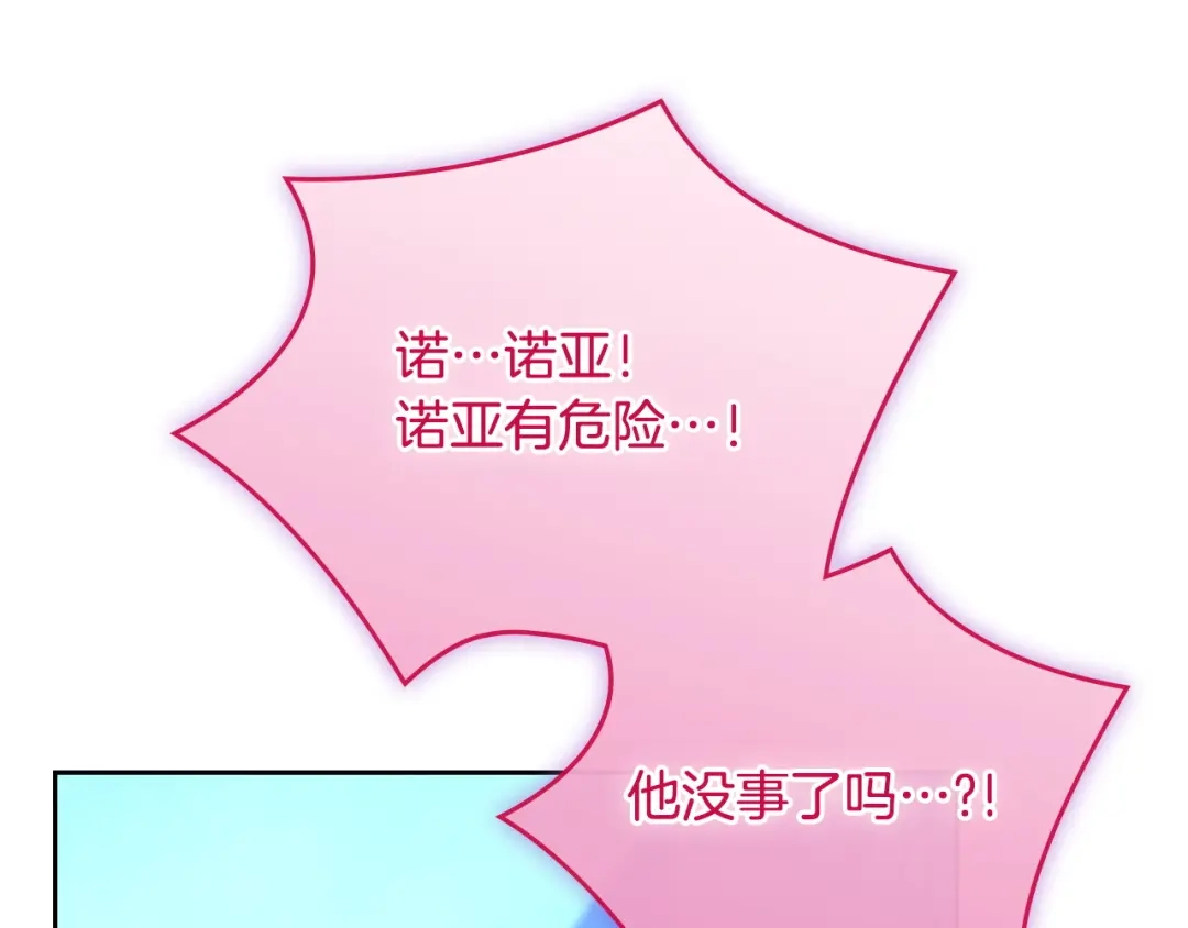 冬城的囚犯小公主 第96话 魔物要涌来 第38页
