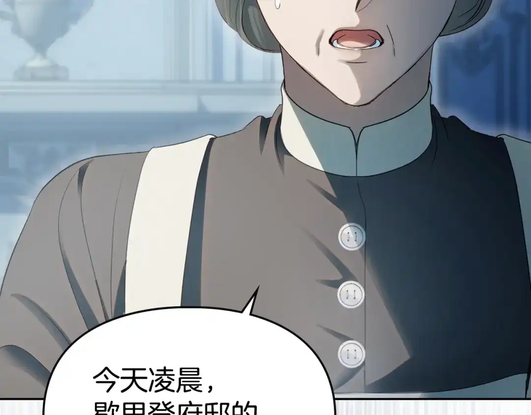 冬城的囚犯小公主 第96话 魔物要涌来 第247页