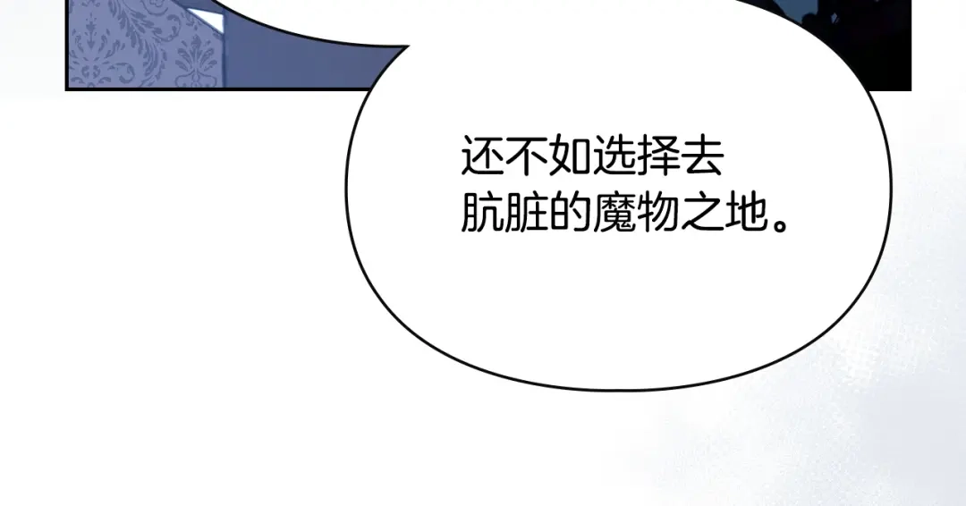 冬城的囚犯小公主 第96话 魔物要涌来 第213页