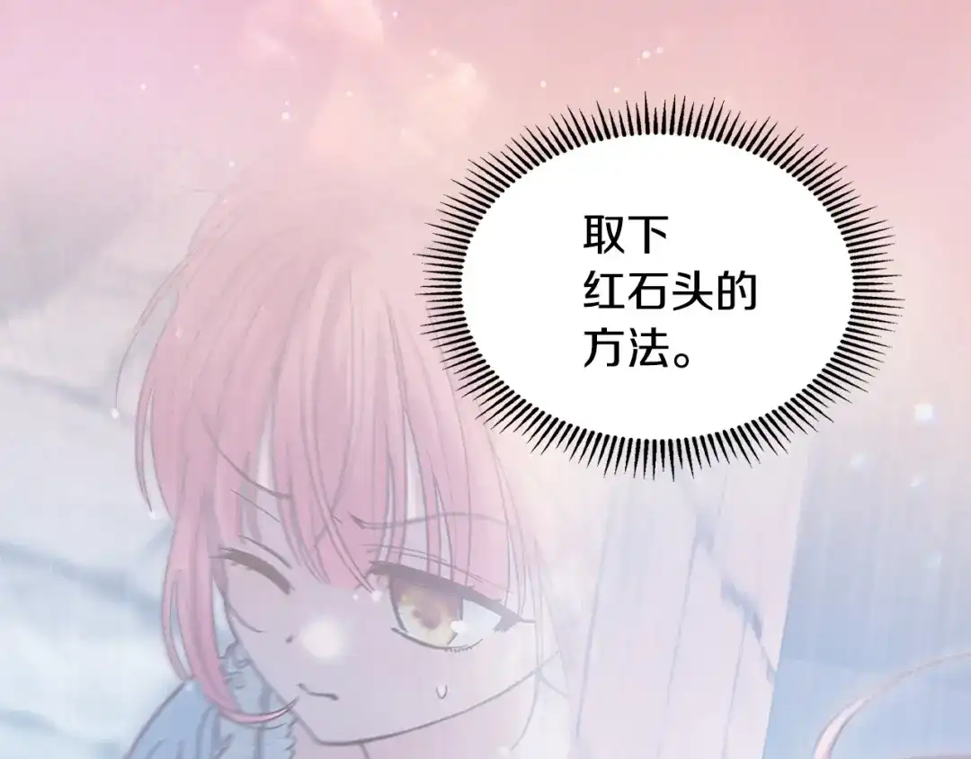 冬城的囚犯小公主 第96话 魔物要涌来 第72页