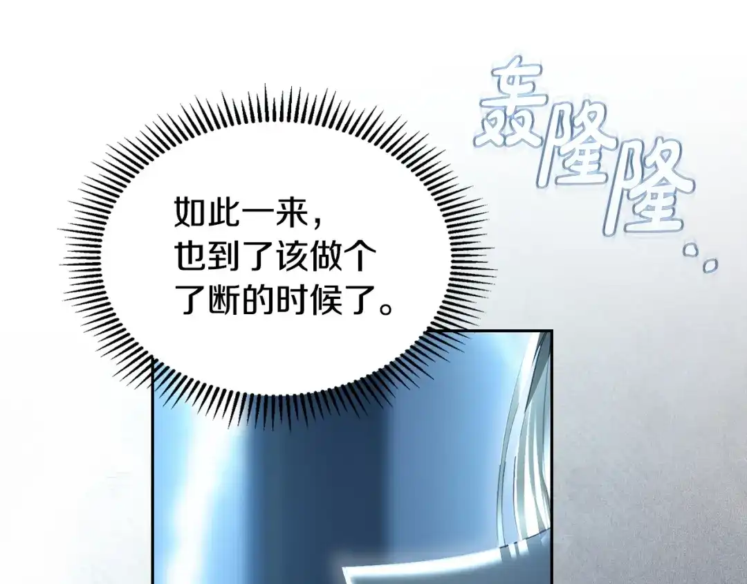 冬城的囚犯小公主 第96话 魔物要涌来 第203页