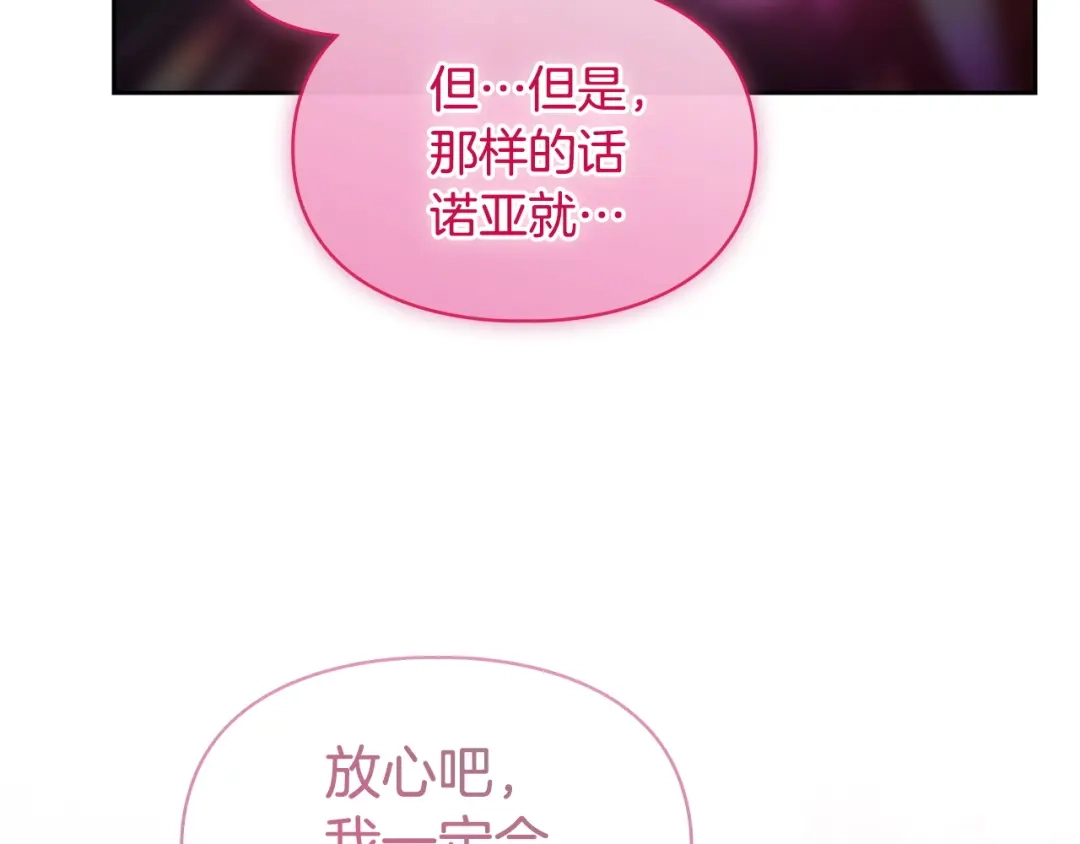 冬城的囚犯小公主 第96话 魔物要涌来 第57页