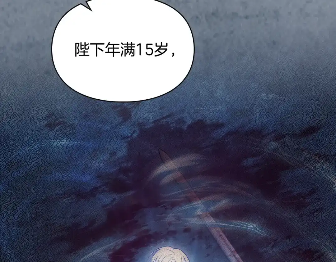冬城的囚犯小公主 第96话 魔物要涌来 第148页