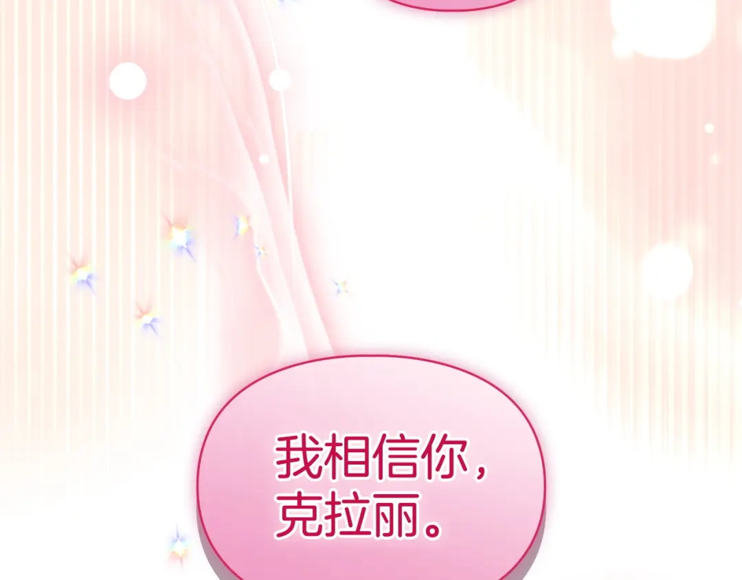 冬城的囚犯小公主 第96话 魔物要涌来 第64页