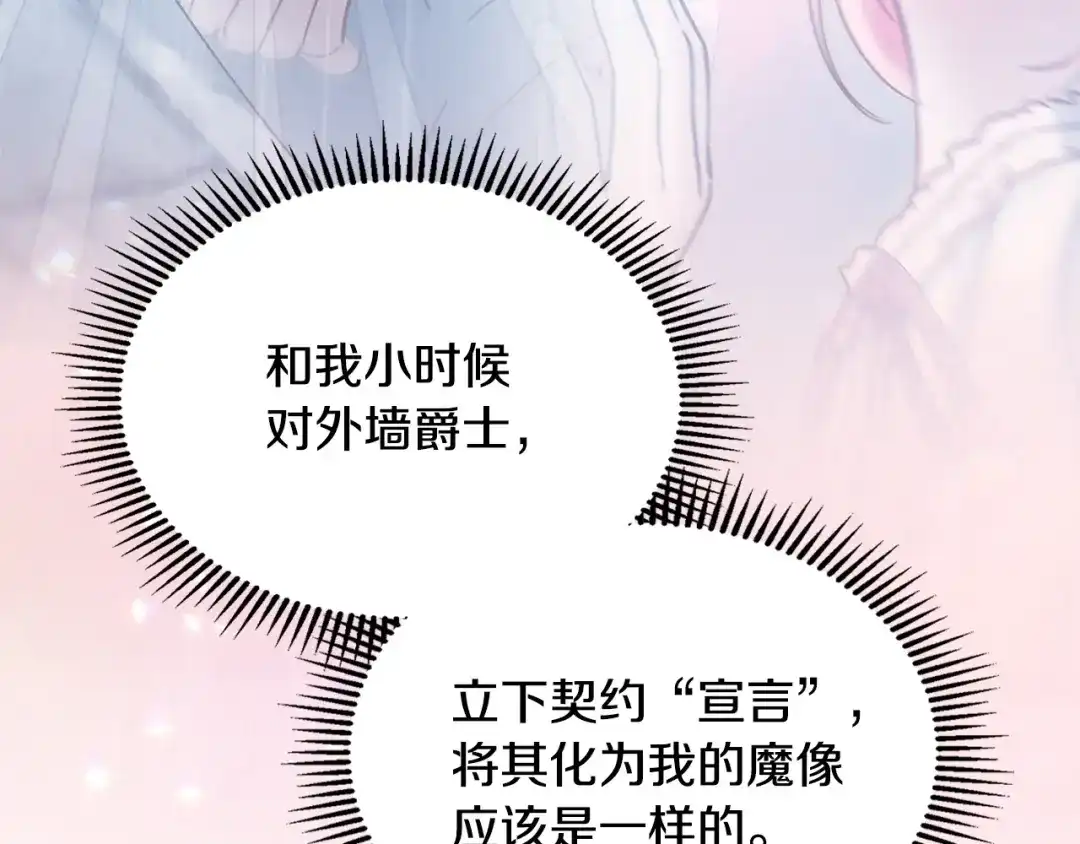 冬城的囚犯小公主 第96话 魔物要涌来 第74页