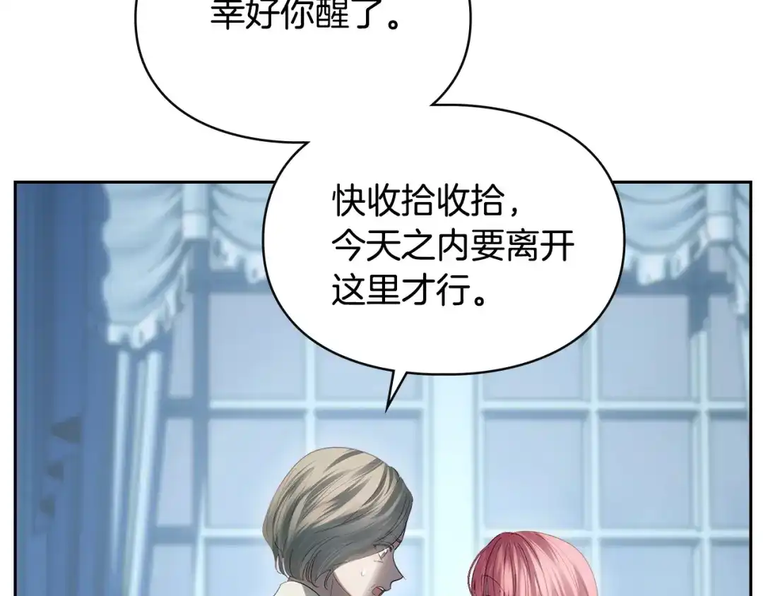 冬城的囚犯小公主 第96话 魔物要涌来 第243页