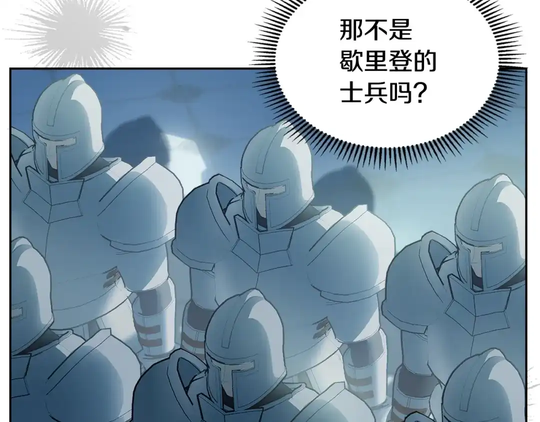 冬城的囚犯小公主 第96话 魔物要涌来 第237页