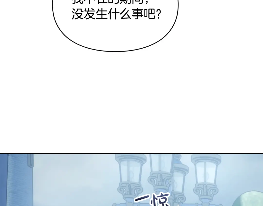 冬城的囚犯小公主 第96话 魔物要涌来 第117页