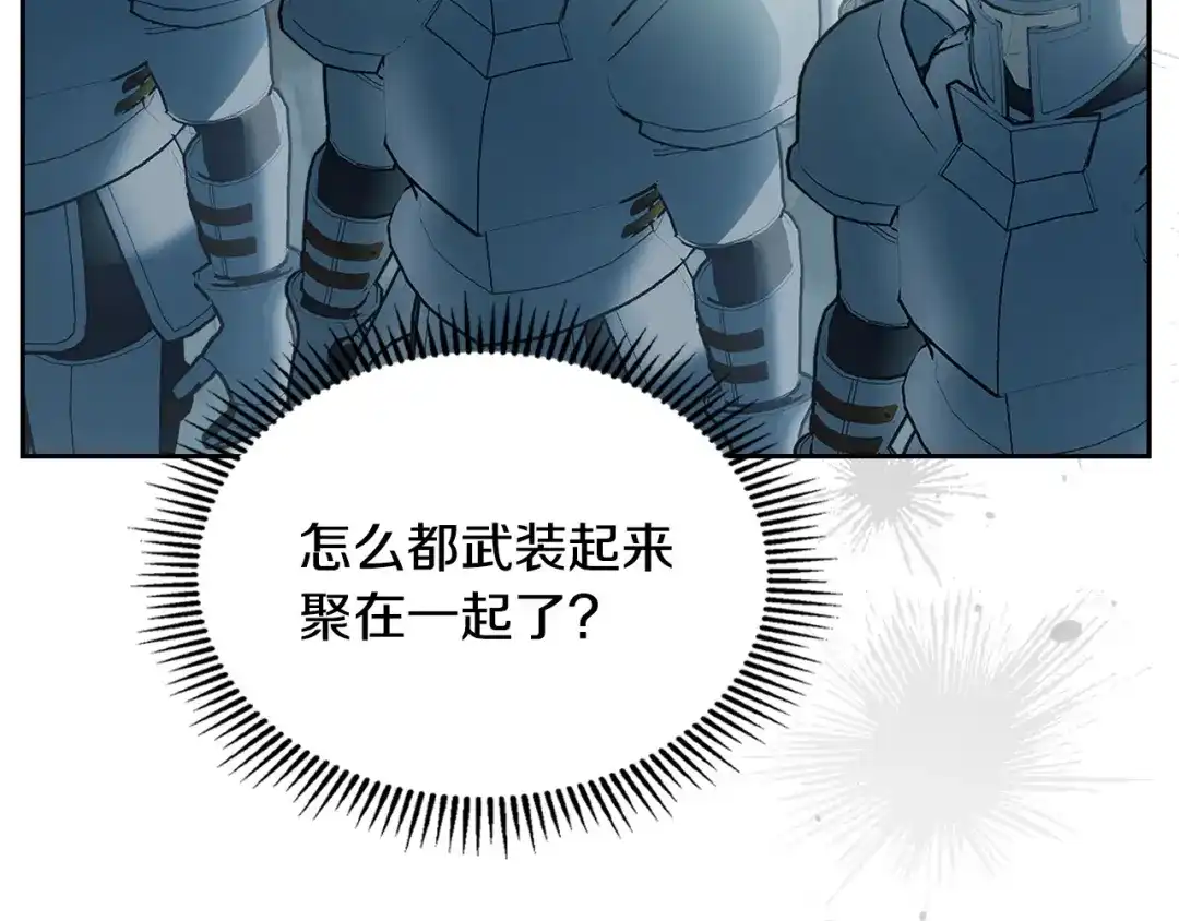 冬城的囚犯小公主 第96话 魔物要涌来 第238页