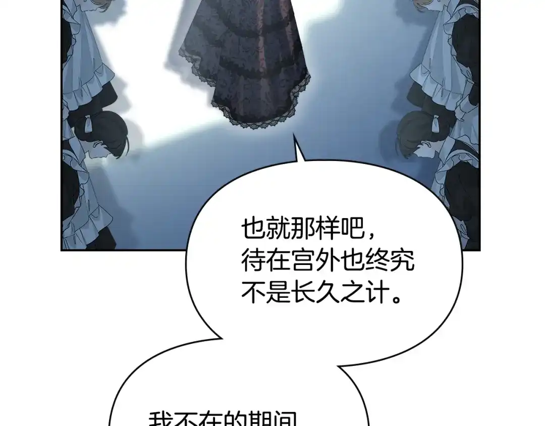 冬城的囚犯小公主 第96话 魔物要涌来 第116页