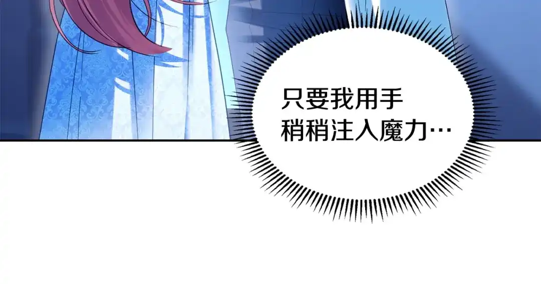 冬城的囚犯小公主 第96话 魔物要涌来 第31页