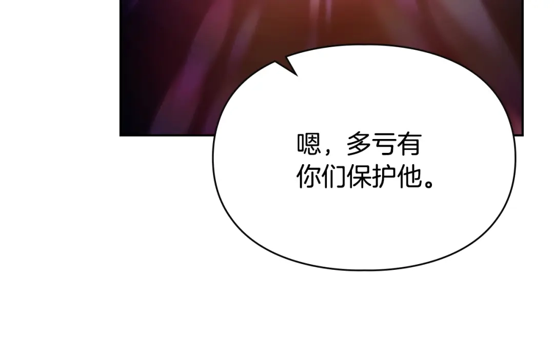 冬城的囚犯小公主 第96话 魔物要涌来 第43页