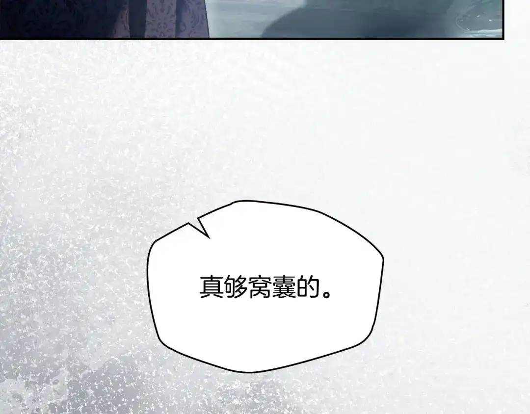 冬城的囚犯小公主 第96话 魔物要涌来 第170页