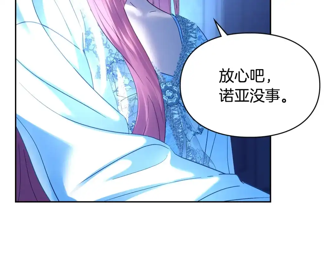 冬城的囚犯小公主 第96话 魔物要涌来 第40页