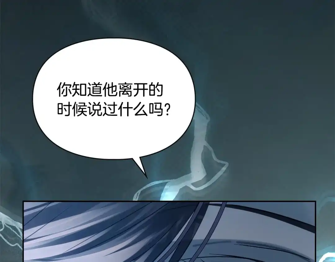 冬城的囚犯小公主 第96话 魔物要涌来 第210页