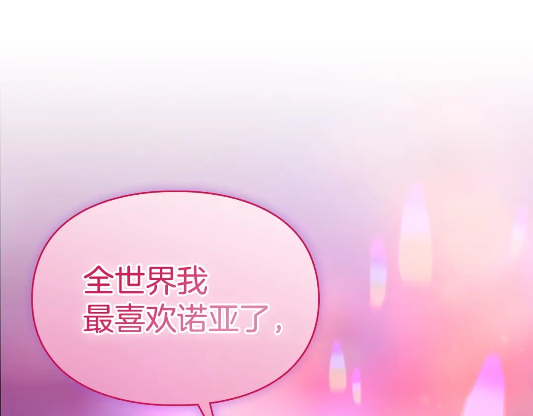 冬城的囚犯小公主 第96话 魔物要涌来 第45页