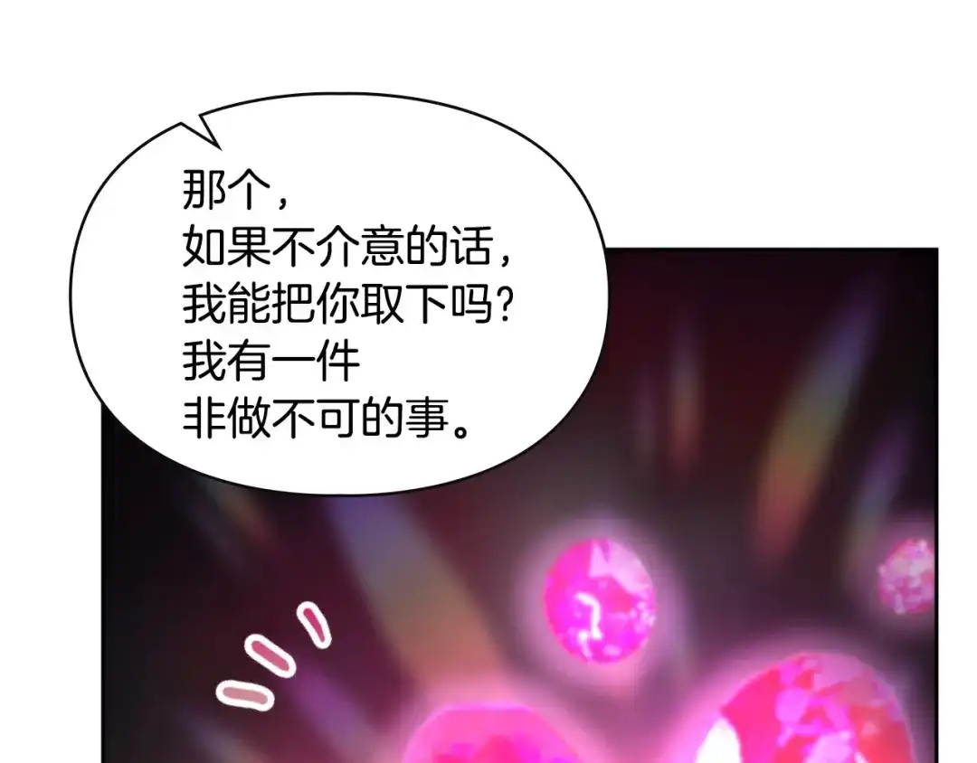 冬城的囚犯小公主 第96话 魔物要涌来 第55页