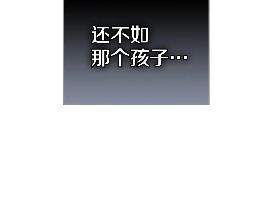 冬城的囚犯小公主 第96话 魔物要涌来 第197页