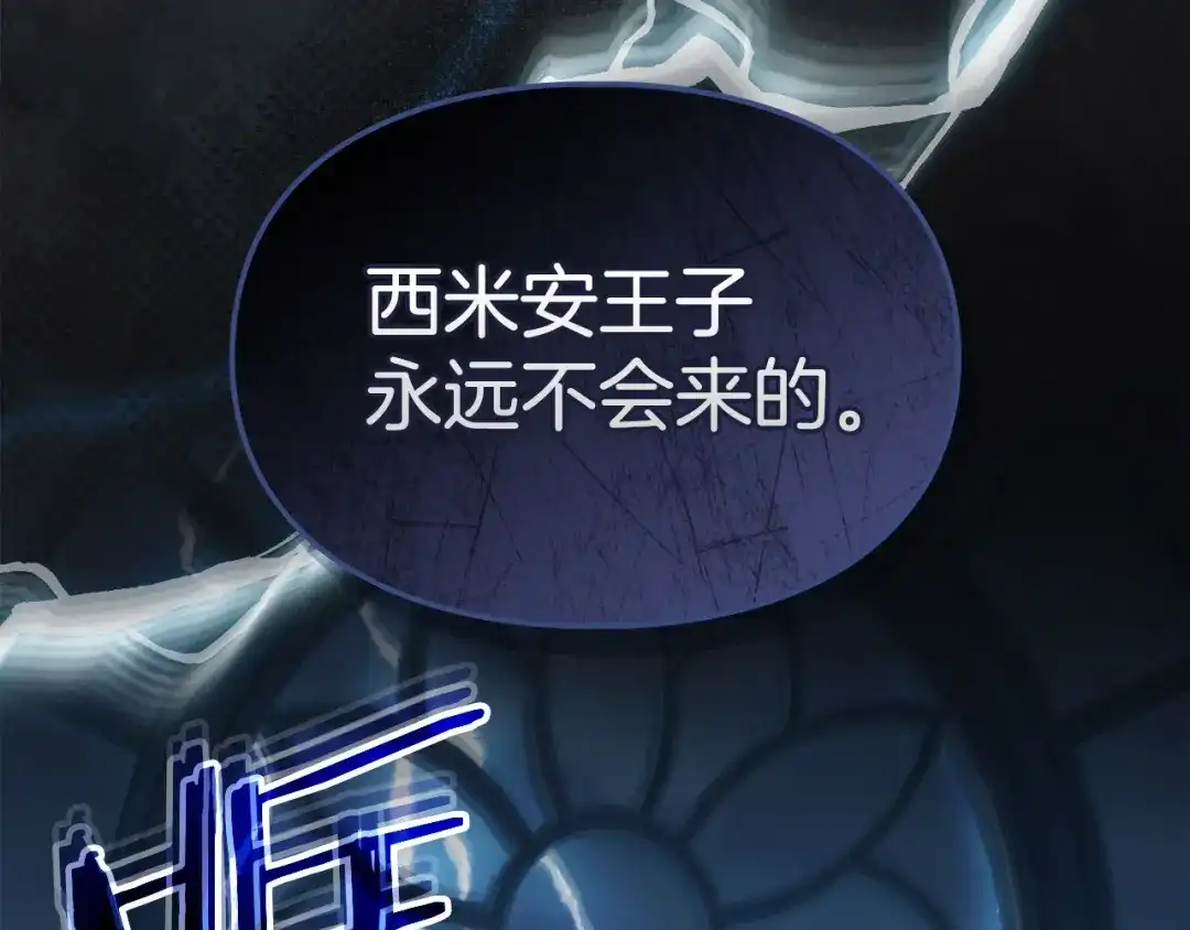 冬城的囚犯小公主 第96话 魔物要涌来 第206页