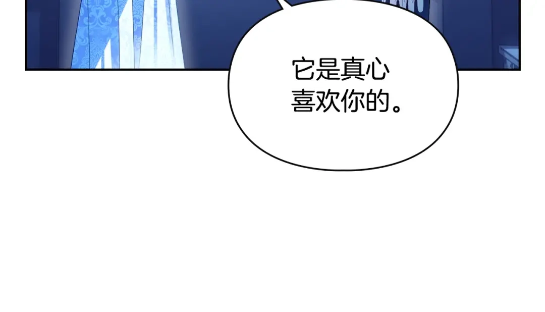 冬城的囚犯小公主 第96话 魔物要涌来 第88页