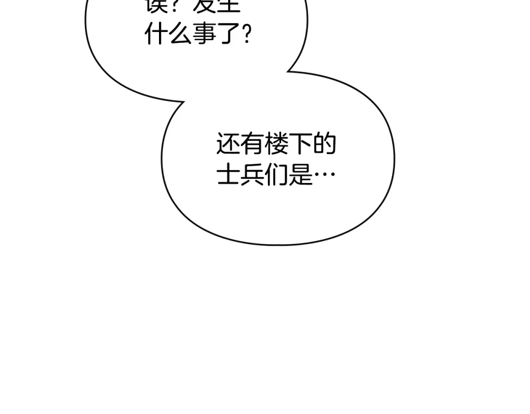 冬城的囚犯小公主 第96话 魔物要涌来 第245页