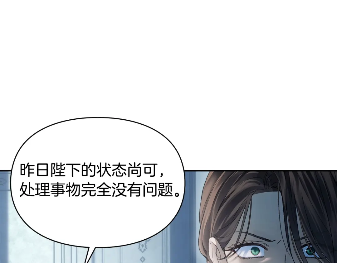 冬城的囚犯小公主 第96话 魔物要涌来 第143页