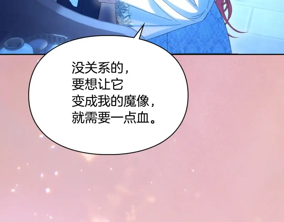 冬城的囚犯小公主 第96话 魔物要涌来 第71页