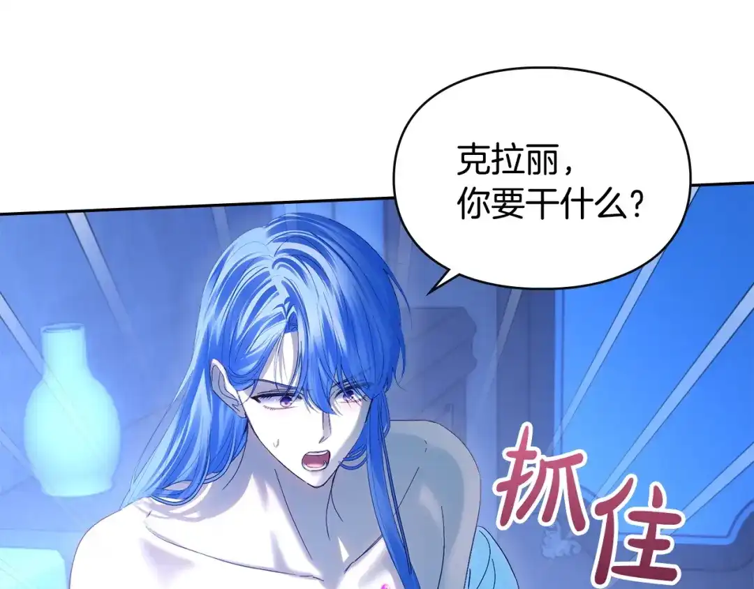 冬城的囚犯小公主 第96话 魔物要涌来 第69页