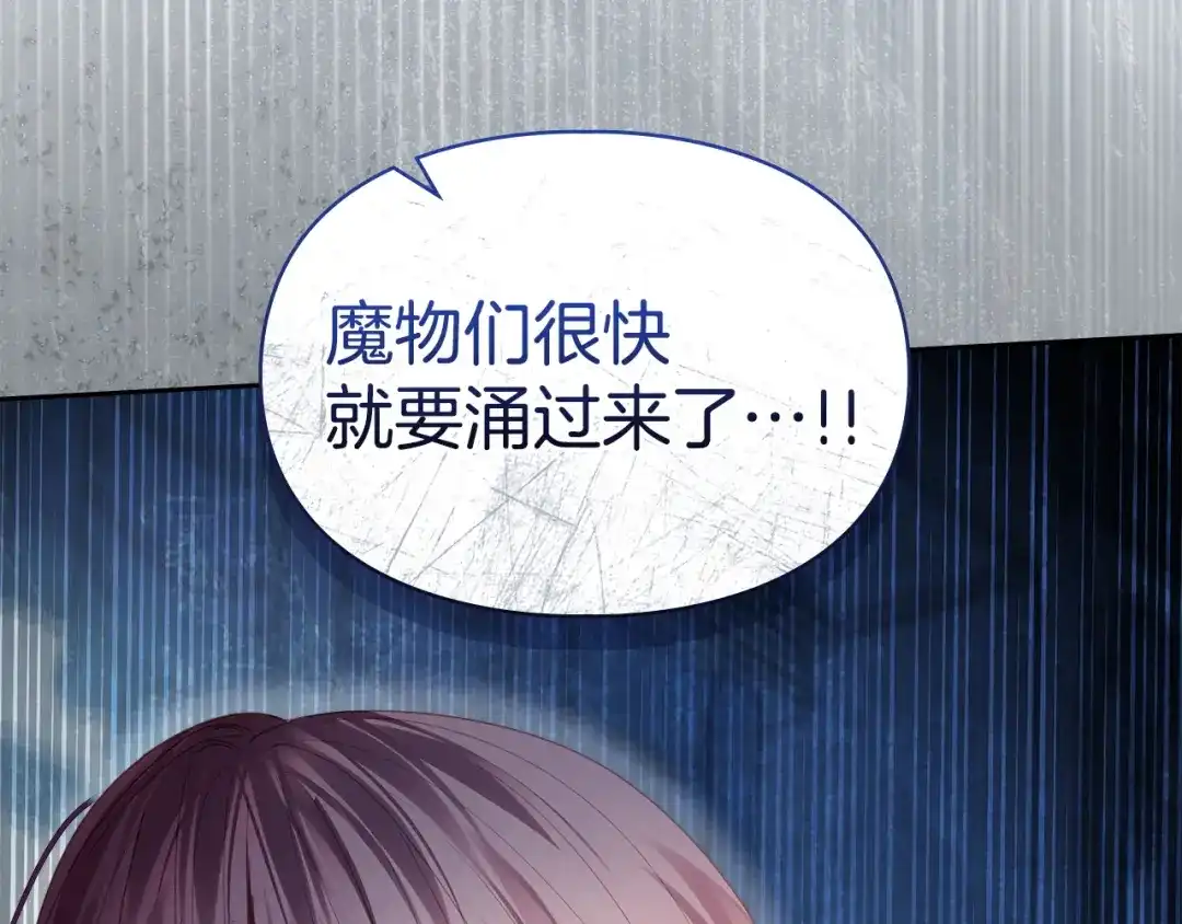 冬城的囚犯小公主 第96话 魔物要涌来 第249页